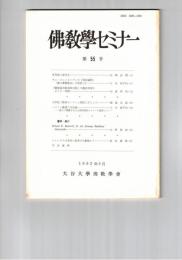 仏教学セミナー　５５号　犀角経と辟支仏