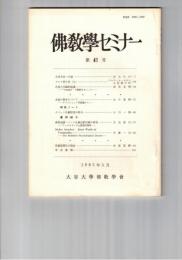 仏教学セミナー　４１号　日本天台への道