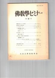 仏教学セミナー　４２号　勝鬘経宝窟における仏性義