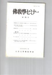 仏教学セミナー　７５号　弥勒論書における「虚妄分別」の起源について