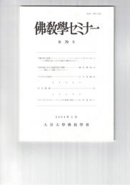 仏教学セミナー　７９号　千観の浄土思想