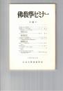 仏教学セミナー　３５号　曼殊院蔵『胎』印信断簡について