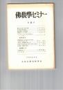 仏教学セミナー　３２号　龍樹の空の学説と自戒の問題