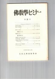 仏教学セミナー　３１号　パータリプトラ考