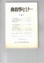 仏教学セミナー　３０号　戒本の誦出とその意義