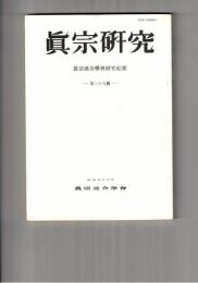 真宗研究　２９号　戦国期真宗寺院の一動向