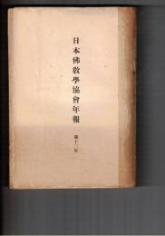 日本仏教学協会年報　１２年　大乗経典の興起に関する一視点