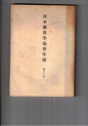 日本仏教学協会年報　１３年　日蓮聖人の日本観