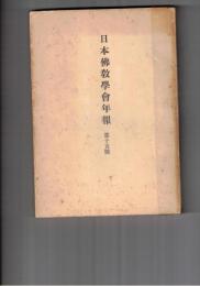 日本仏教学会年報　１５号　古逸諸禅の研究