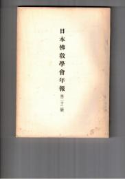 日本仏教学会年報　２２号　蘇我氏と仏教