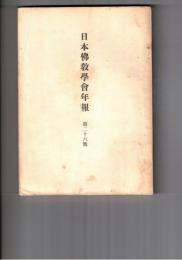 日本仏教学会年報　２６号　中観哲学と帰診論證