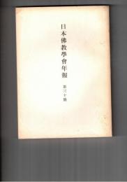 日本仏教学会年報　３０号　古代インド仏教における行の観念
