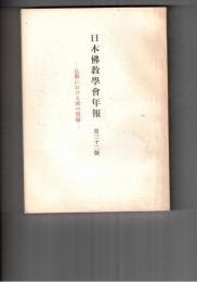 日本仏教学会年報　３２号　戒とその基盤