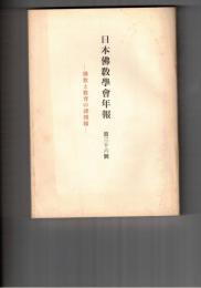 日本仏教学会年報　３６号　ヨーガの師