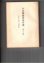 日本仏教学会年報　３６号　ヨーガの師