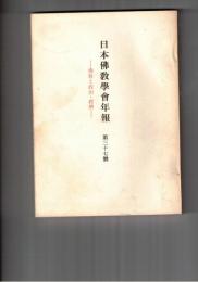 日本仏教学会年報　３７号　仏教と若干の政治思想