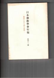 日本仏教学会年報　４２号　浄土教の用語について