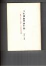 日本仏教学会年報　４５号　インド哲学における知と行