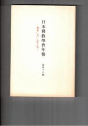 日本仏教学会年報　４８号　古代インドにおける邪鬼の一考察