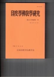 印度学仏教学研究　５４巻　１号　初期ジャイナ教における僧・尼僧の宿泊所