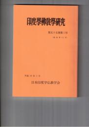 印度学仏教学研究　５５巻　３号　祭式におけるラクシャスについての一考察