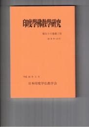 印度学仏教学研究　５６巻　３号　タイッティリーヤ・ブラーフマナ３．８．９（アシュヴァメーダ部分）について
