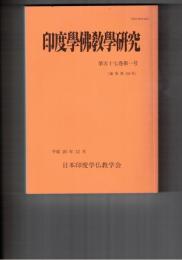 印度学仏教学研究　５７巻　１号　『愚舎論』における界について