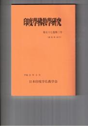 印度学仏教学研究　５７巻　３号　アシュヴェメーダにおける戦車走行