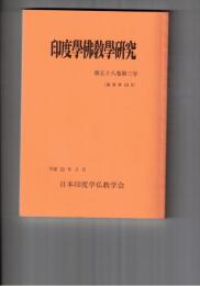 印度学仏教学研究　５８巻　３号　ヴェーダ暦と祭式・儀礼