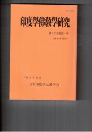 印度学仏教学研究　５９巻　１号　日蓮の批判精神について