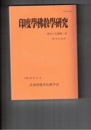 印度学仏教学研究　５９巻　２号　天台智顗における一乗思想の展開