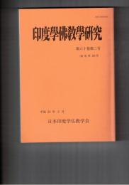 印度学仏教学研究　６０巻　２号　親鸞の宇宙観と須弥山儀の再評価