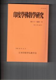 印度学仏教学研究　６１巻　１号　現代の諸問題と禅