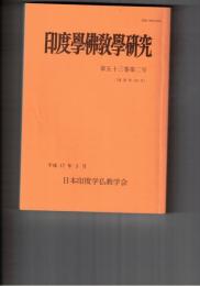 印度学仏教学研究　５３巻　２号　道元の座禅と瞑想