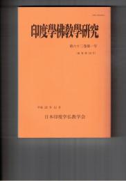 印度学仏教学研究　６２巻　１号　一八世紀タイ作製の折本紙写本に書かれている経文類