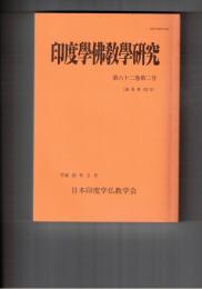 印度学仏教学研究　６２巻　２号　観音の語源再考