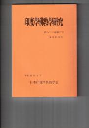 印度学仏教学研究　６２巻　３号　祭官のための祭式