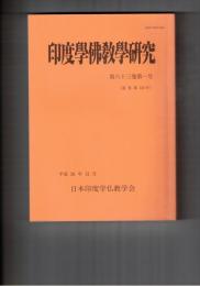 印度学仏教学研究　６３巻　１号　杏雨書屋所蔵三階教写本『普親観盲頓除十悪法』の基礎的研究