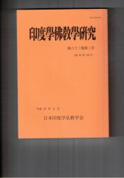 印度学仏教学研究　６３巻　２号　親鸞のいう「自力」とは