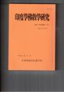 印度学仏教学研究　６４巻　１号　瓦礫にいのちが存在するか