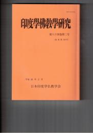 印度学仏教学研究　６４巻　２号　高野山講堂本尊攷