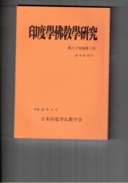 印度学仏教学研究　６４巻　３号　アシュヴァメーダ本祭のための動物リスト