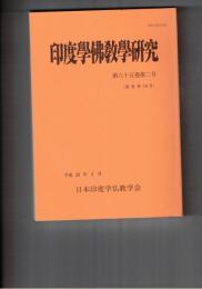 印度学仏教学研究　６５巻　２号　仏教学の方法と未来