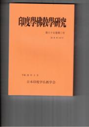 印度学仏教学研究　６５巻　３号　祭式名を隠した祭式記述