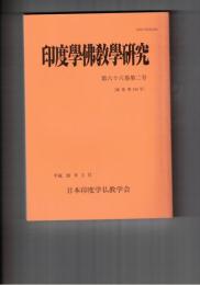印度学仏教学研究　６６巻　２号　禅宗四祖道信と一行三昧
