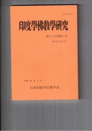 印度学仏教学研究　６６巻　３号　リグヴェーダにおける心臓と賛歌を