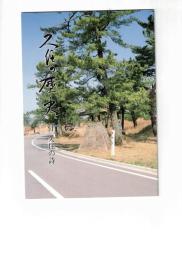 久住の歴史　付　久住の詩