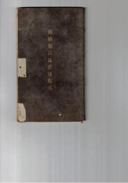 機関部兵員部署程式　機関部員当直表