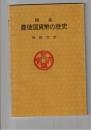 図説　豊後国貨幣の歴史