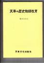 天草の歴史物語教育